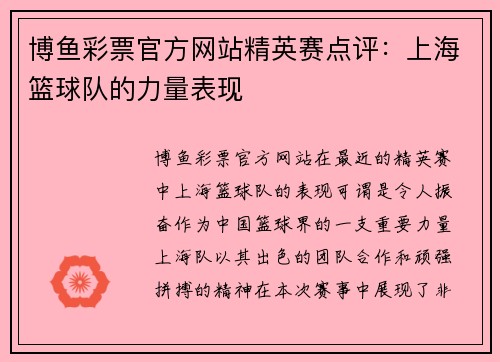 博鱼彩票官方网站精英赛点评：上海篮球队的力量表现