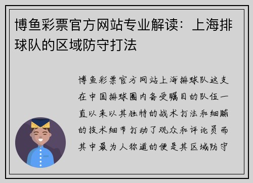 博鱼彩票官方网站专业解读：上海排球队的区域防守打法